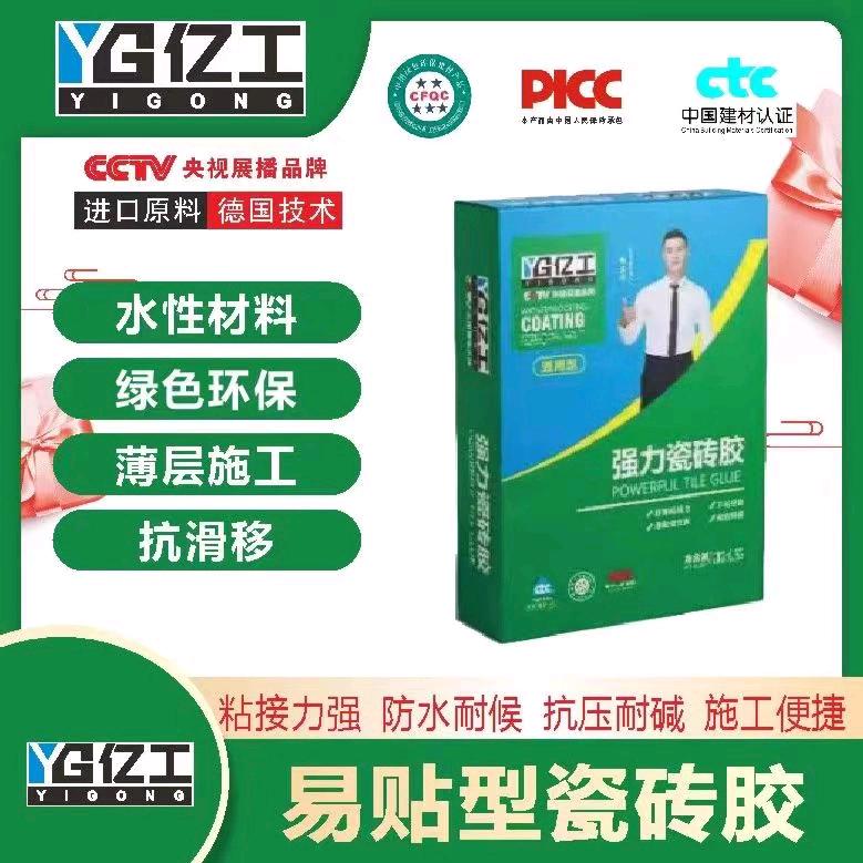 Yigong Ceramic Tile Adhesive (Ceramic Tile Adhesive) Ceramic Tile Back Adhesive