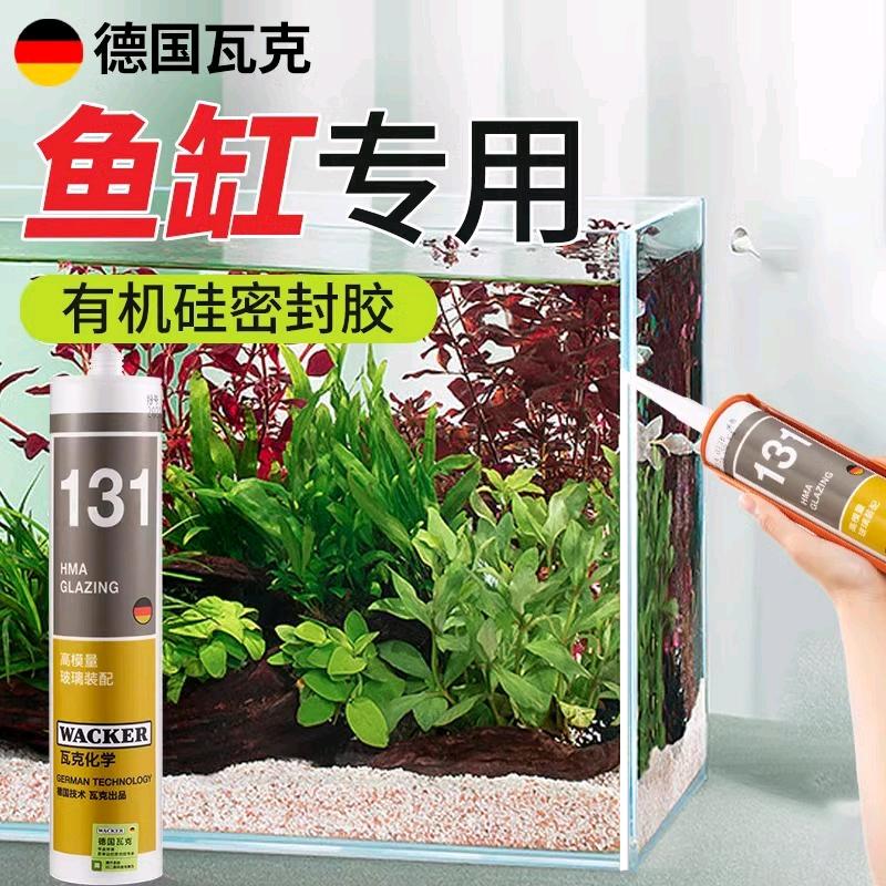 German Wacker 131 Small and Medium Fish Tank Adhesive/High Modulus Glass Assembly Adhesive 300ml