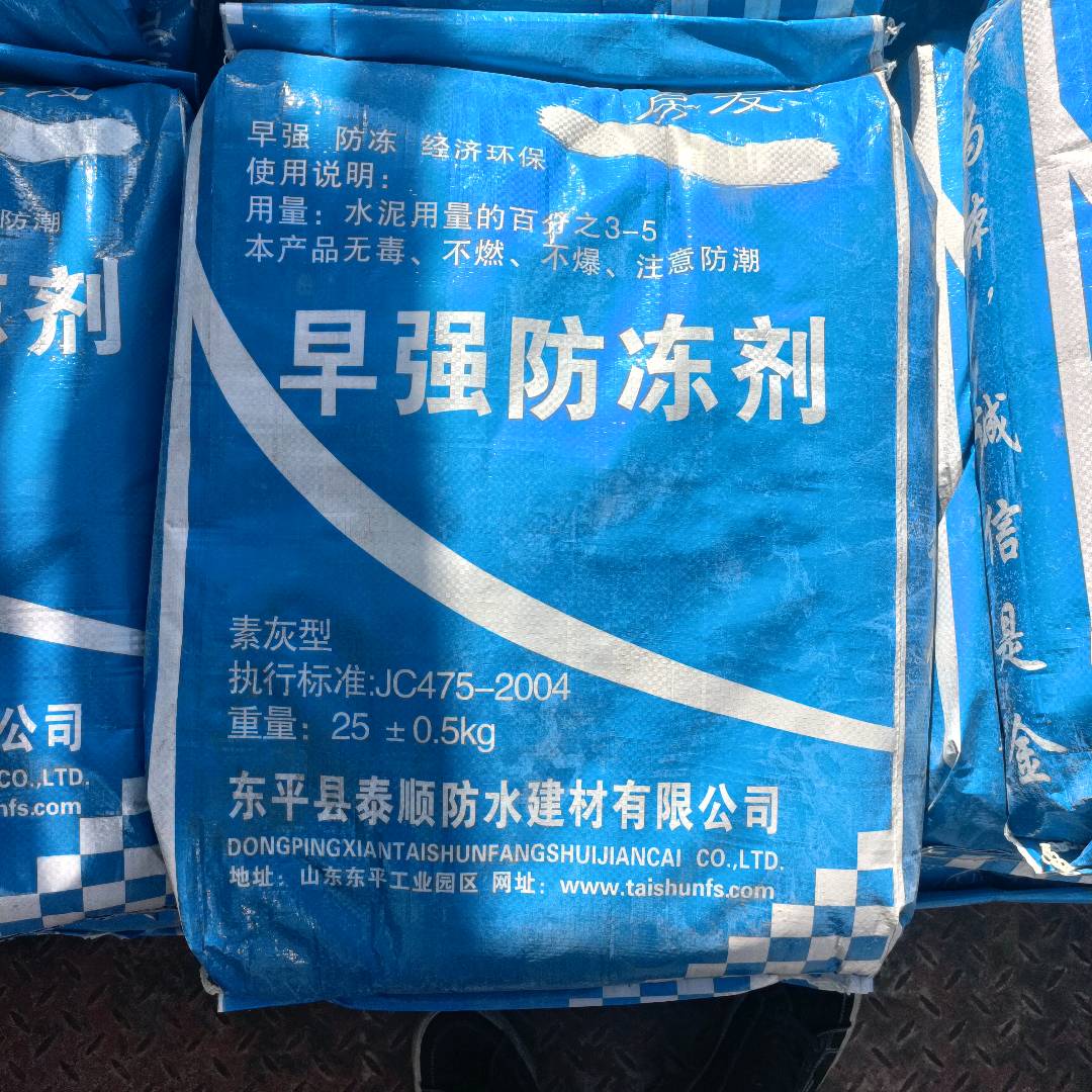 Roommate early strength agent antifreeze agent quick setting agent mortar antifreeze agent concrete early strength antifreeze agent 25Kg/bag