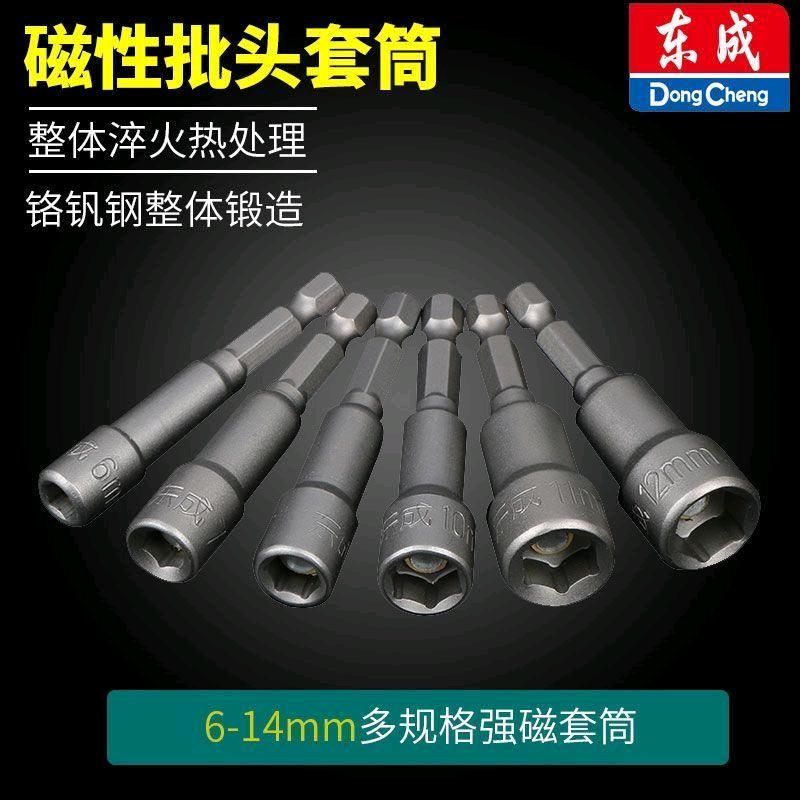 Dongcheng Magnetic Batch Head Sleeve Genuine Dongcheng Strong Magnetic Hexagonal Batch Head Dongcheng Swallowtail Thread Sleeve Handdrill Cloak Dongcheng Full Set Extended