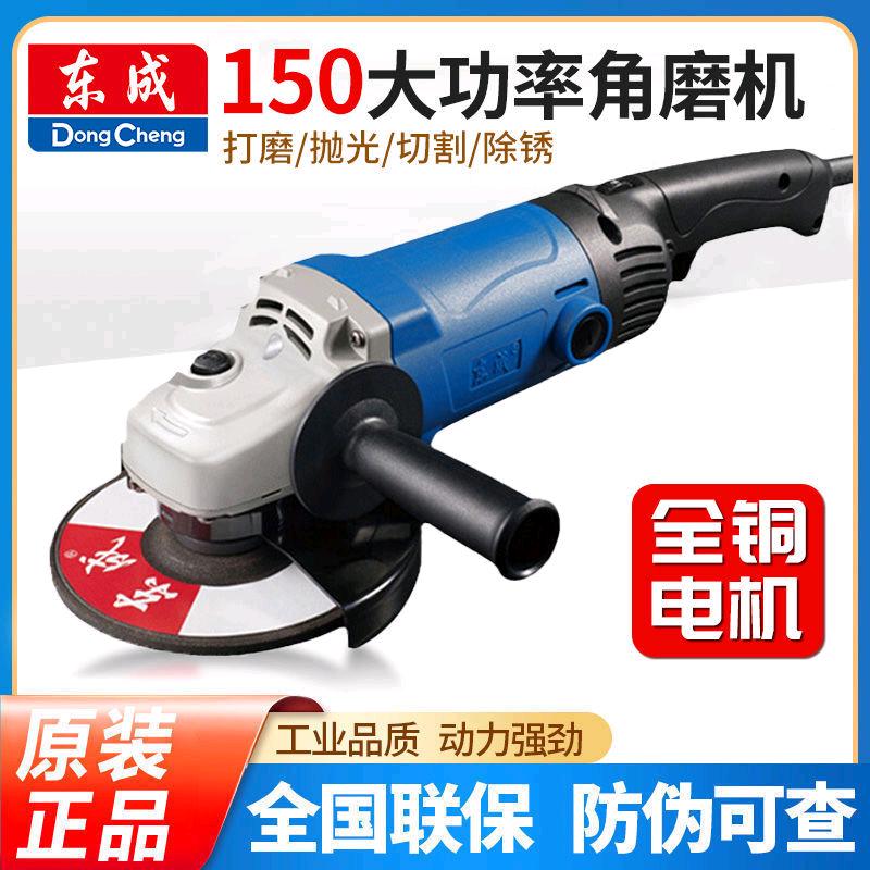 Authentic Dongcheng S1M-FF-150A angle grinder, industrial grade slotting cutting machine, high-power angular polishing and grinding machine, hand sanding machine