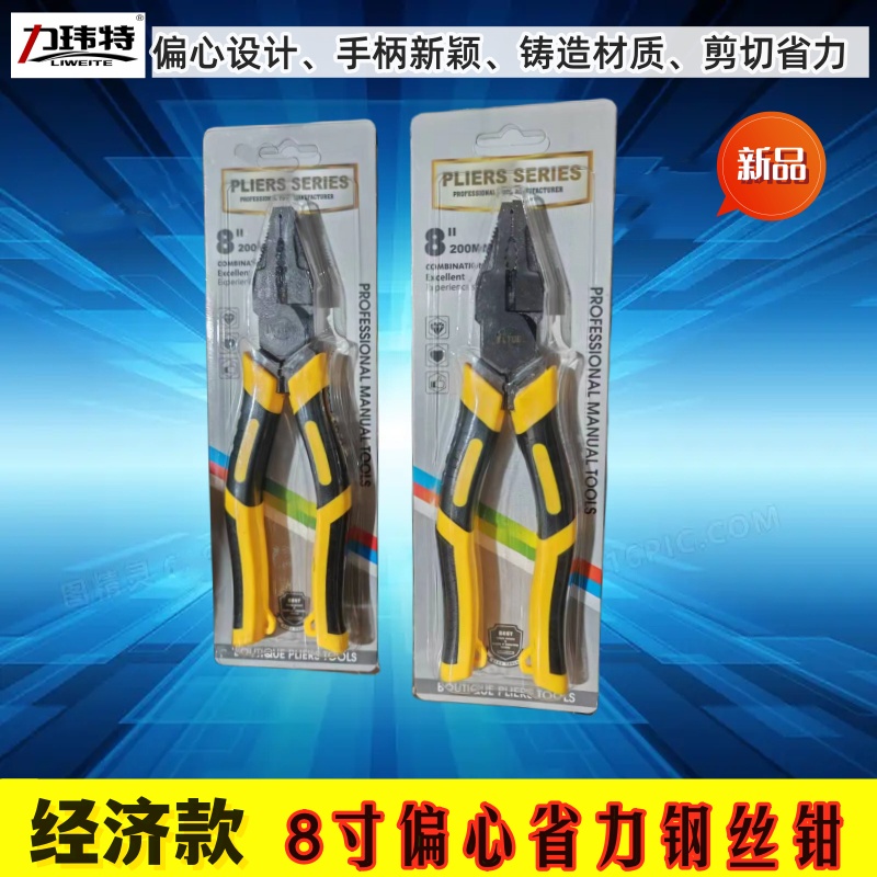 Economy type - eccentric 8-inch steel wire pliers labor-saving tiger pliers