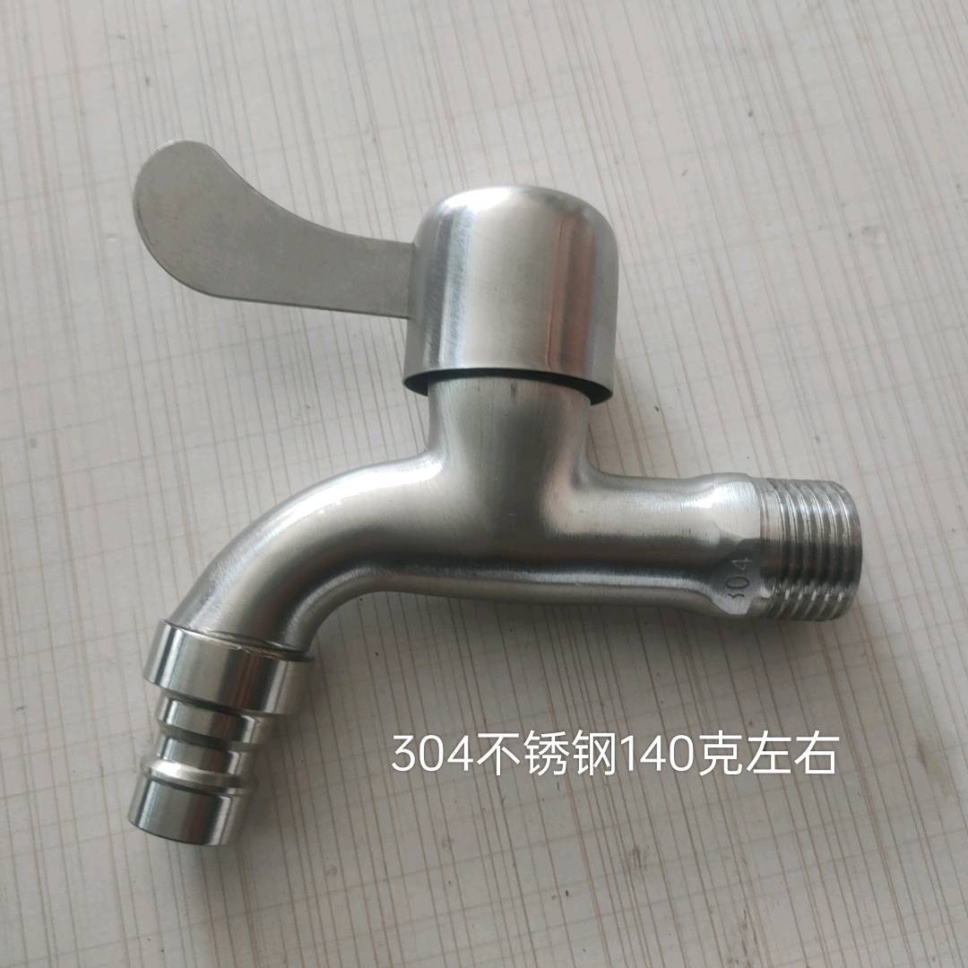 304 stainless steel washing machine faucet weighing around 140 grams