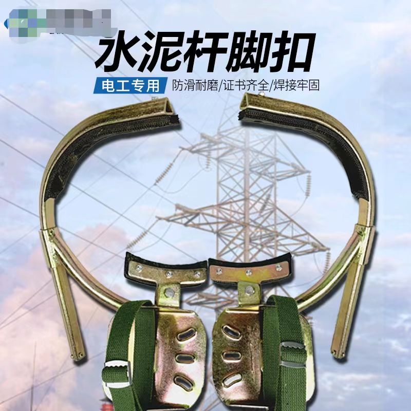 Electric pole foot buckle new national standard thickened type electrician foot buckle foot climbing cement pole artifact communication iron shoe pole climbing device