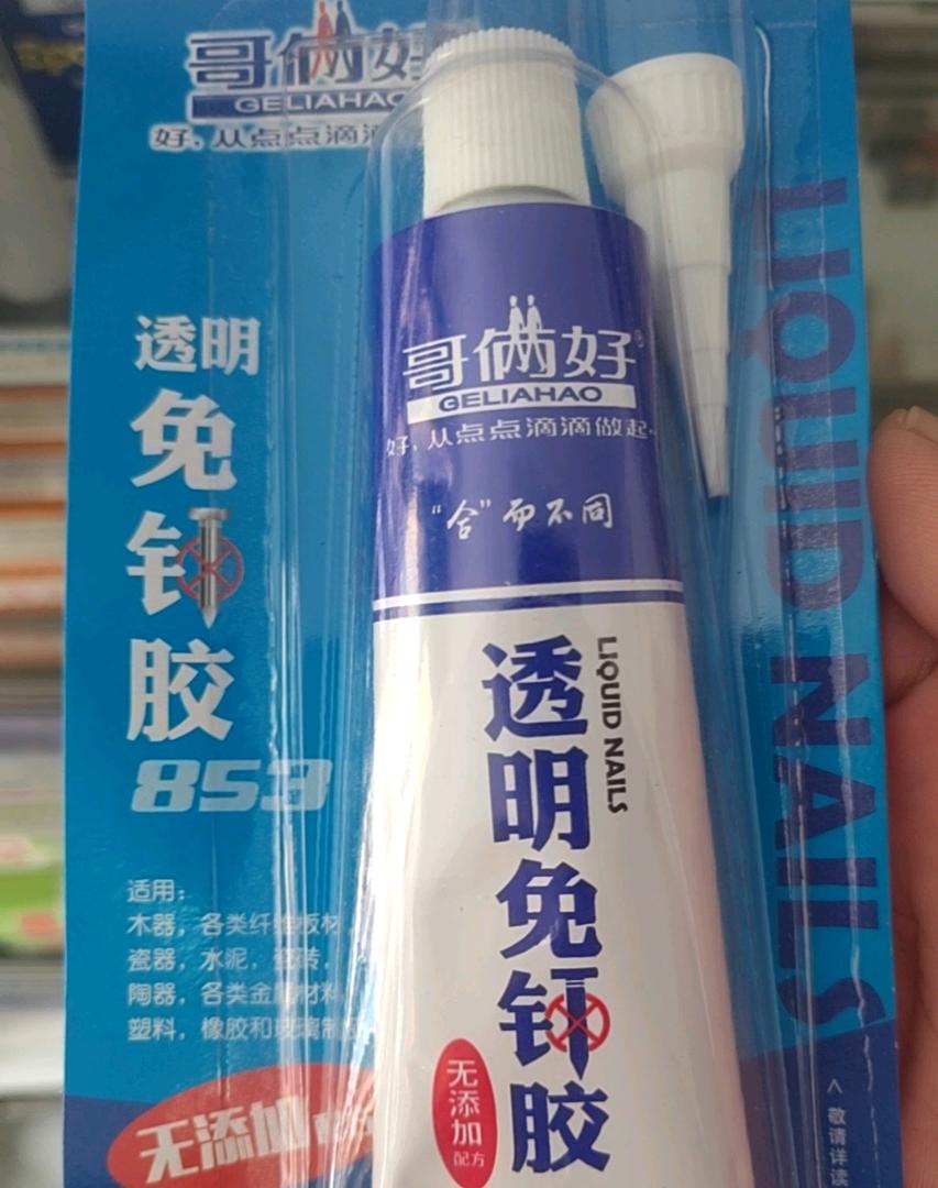 Hello guys, 853 transparent nail free adhesive 35ml/70ml
