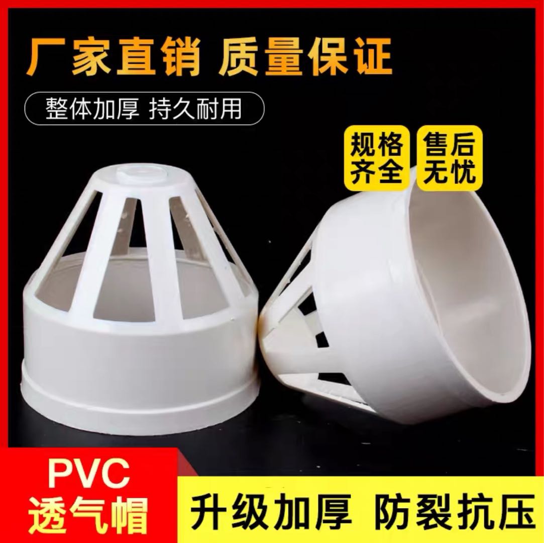 PVC breathable cap, drainage pipe, breathable mesh cover, cap, PVC sewer pipe fittings, fittings 50 75 110 160