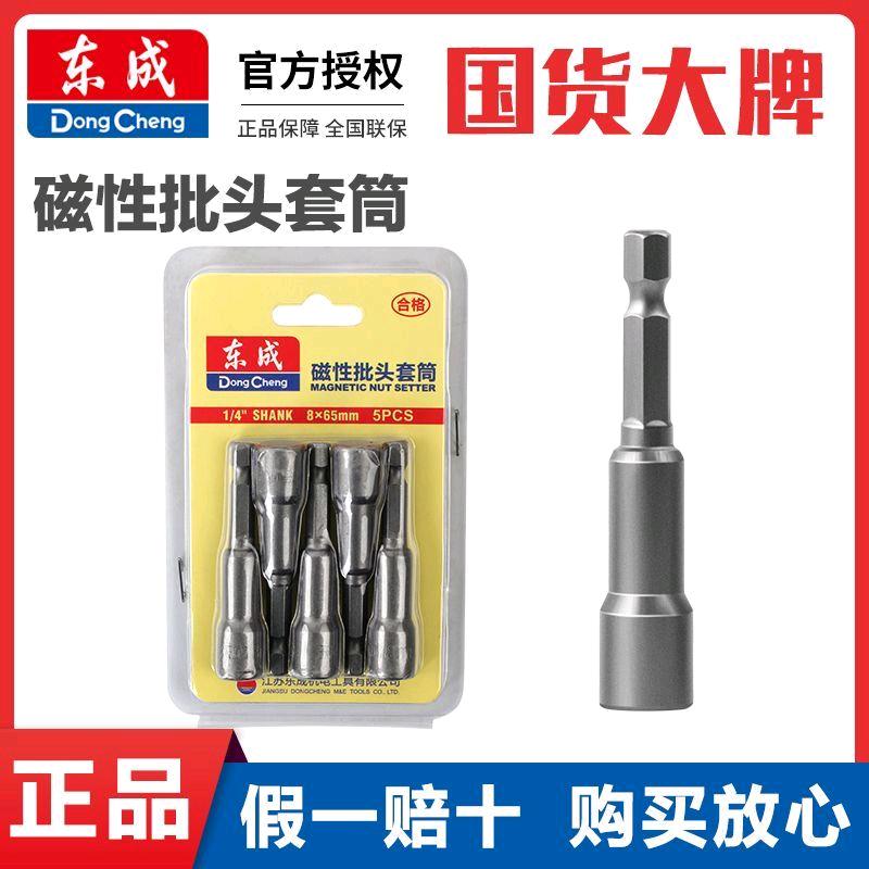 Dongcheng magnetic screwdriver socket electric screwdriver socket head hexagonal hand drill wind screwdriver strong magnetic outer screwdriver head color steel tile self tapping screw