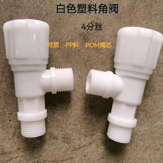 PP plastic triangle valve engineering angle valve wheel switch bathroom faucet 4-point water stop valve POM valve core