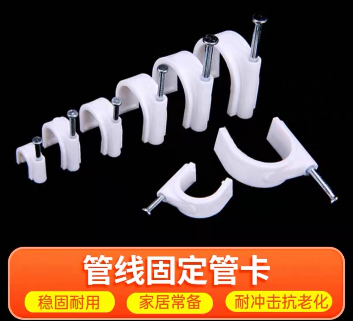 Pipe clip, water pipe fixing, wall clip cable, 6/4 split, 20PVC/PPR wire pipe clip, plastic fixing, U-shaped wire clip