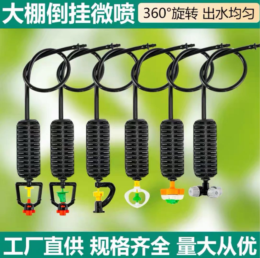 Greenhouse inverted micro spray set sprinkler micro nozzle automatic spray system atomization cooling agricultural hanging spray