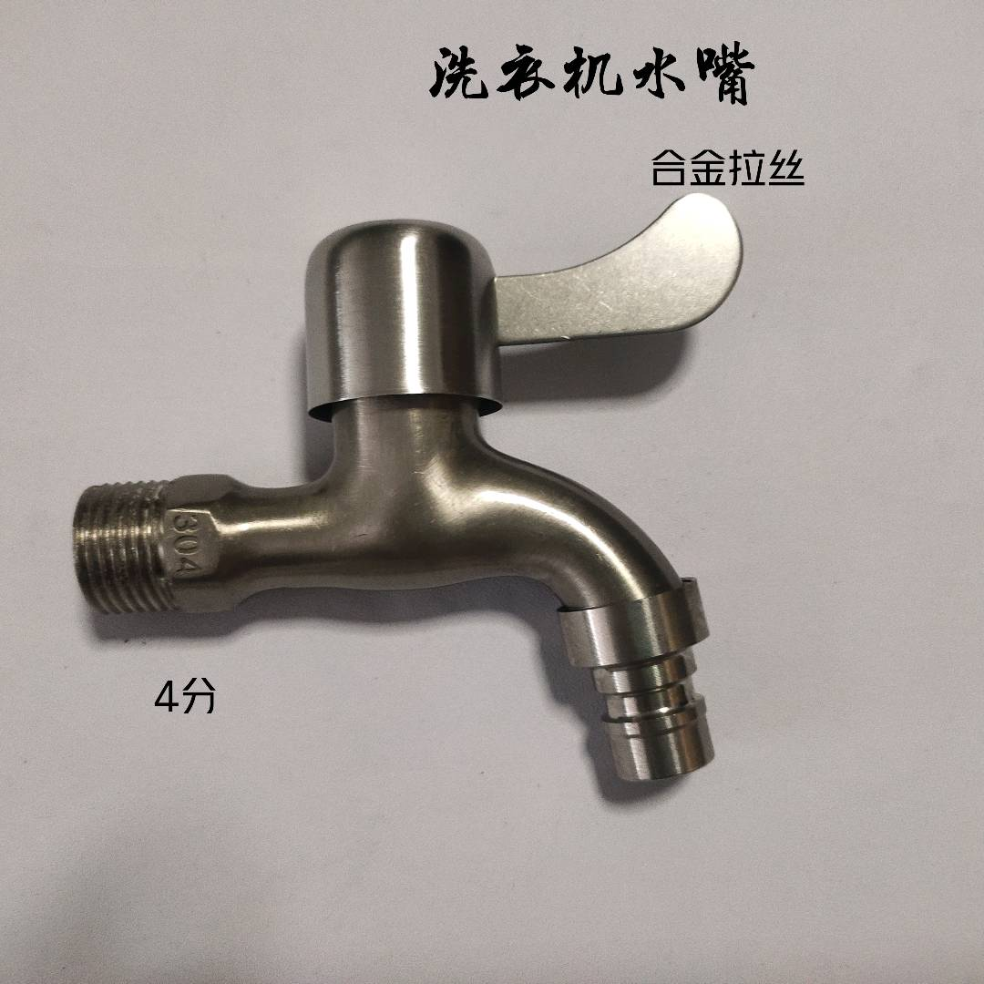 4-point household alloy quick opening faucet, drum washing machine faucet, 4-point copper core faucet switch