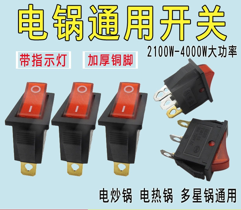 Electric pot universal switch with light button, boat type switch accessories, electric heating pot, electric frying pot, multi star pot universal type, thickened