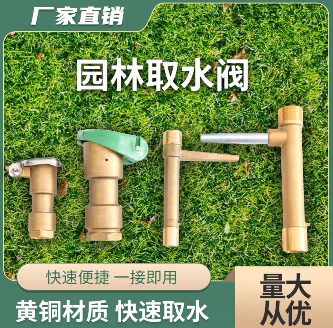 Brass quick water intake valve water intake device 6 minutes 1 inch garden greening water intake device lawn copper sprinkler bolt key rod