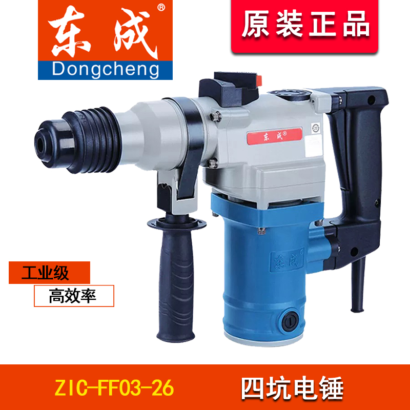 Dongcheng ZIC-FF03-26 Electric Hammer Dongcheng Impact Drill ZIC-FF03-26 Electric Hammer Electric Pick Dual purpose Multi functional Drill Pin Drilling
