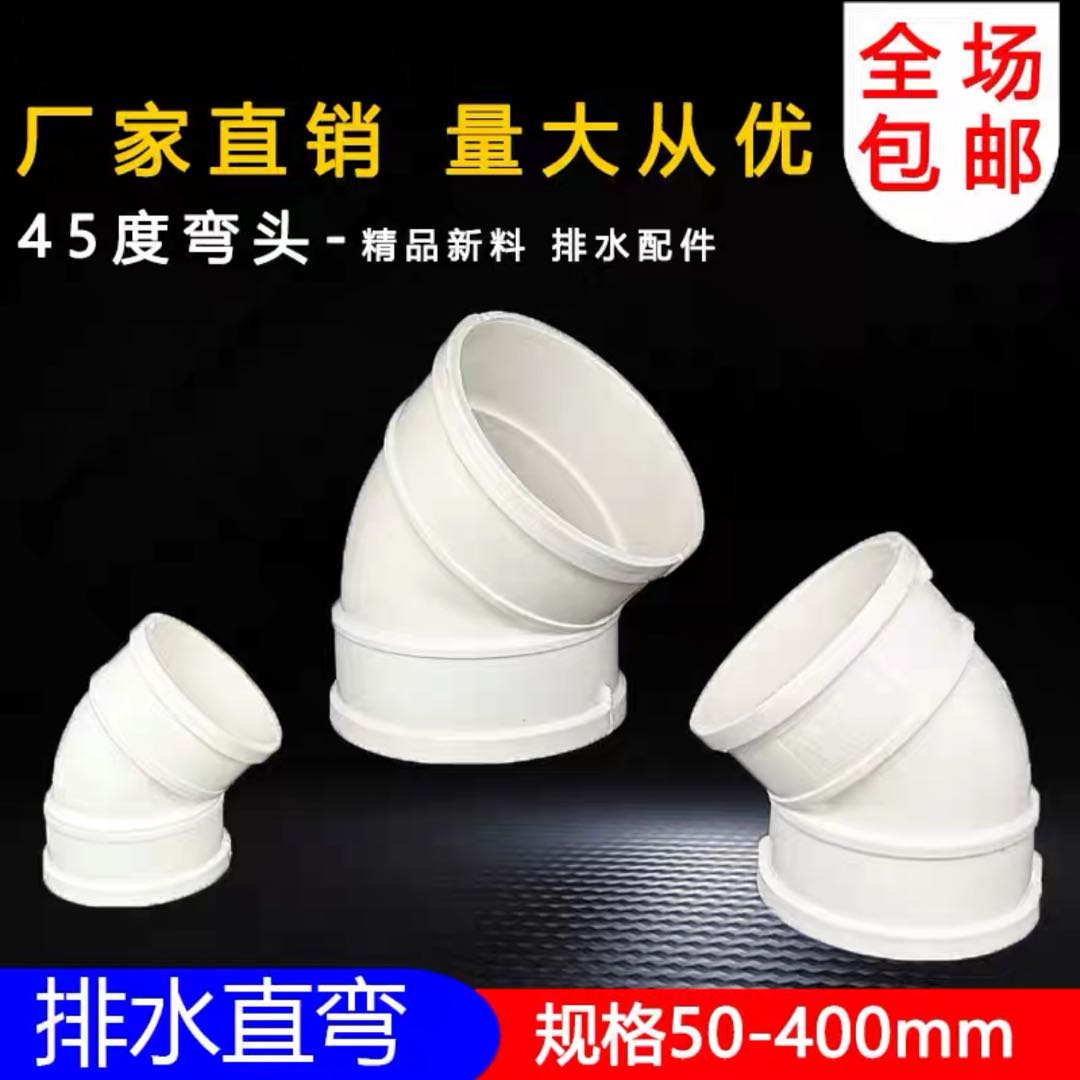 PVC 45 degree elbow small bend door straight bend drainage pipe inspection port small bend drainage fittings 50 75 110 160 200