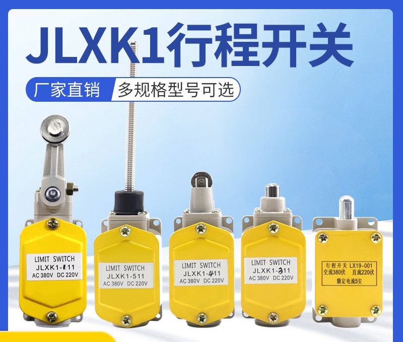 Travel switch JLXK1-111 211 311 411 511 limit switch aluminum shell silver point self resetting micro switch