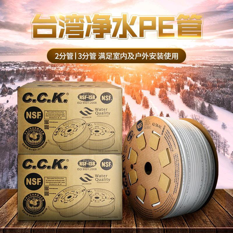 Taiwan genuine CCK water pipe purifier, pure water machine accessories, special 2-point PE hose with high precision
