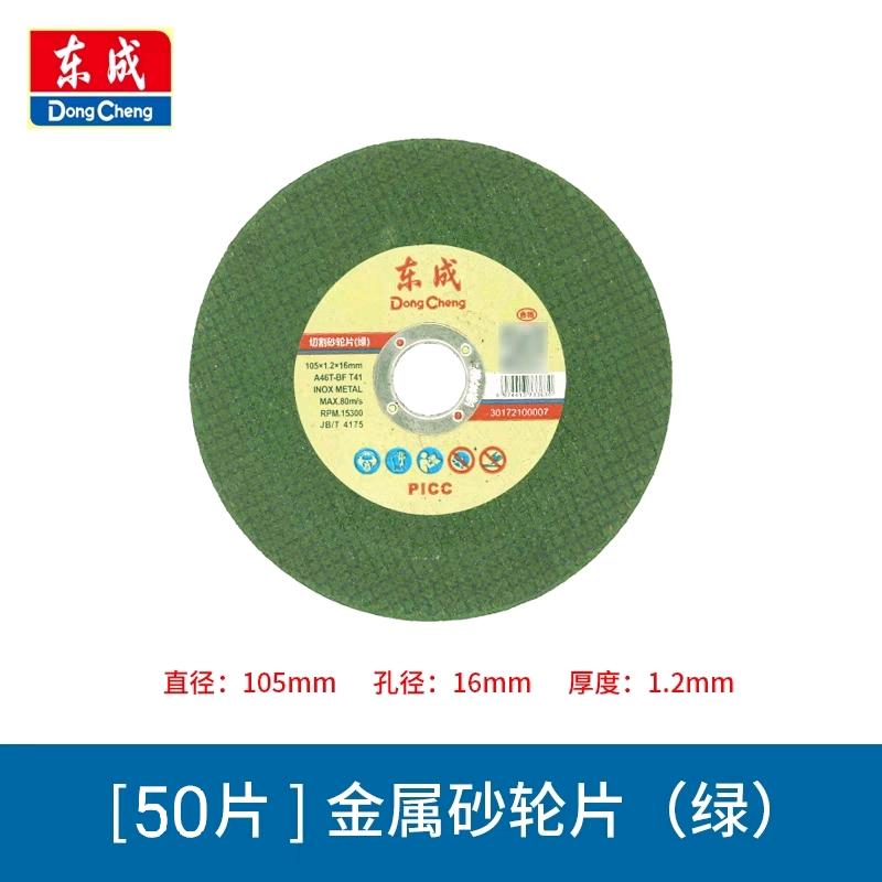 Dongcheng cutting blade 100 type angle grinder special