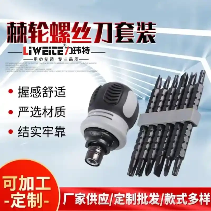 13 piece set of screwdriver set, forward and reverse ratchet screwdriver, forward and reverse ratchet screwdriver, 13 piece set of screwdriver set