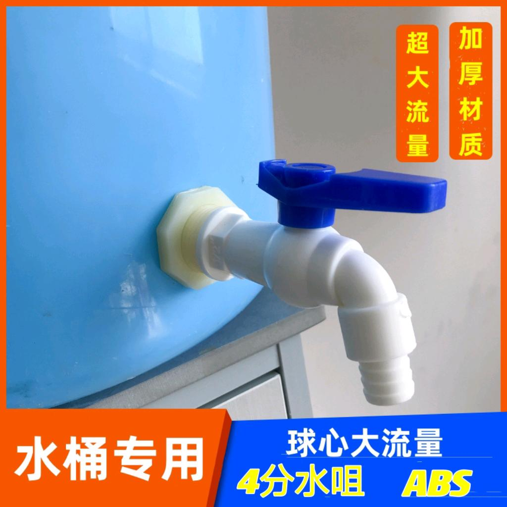 Water bucket, water tank, high flow faucet, ball valve switch, thickened, not afraid of high temperature and freezing, ball core ball valve, household bucket joint, high flow spherical