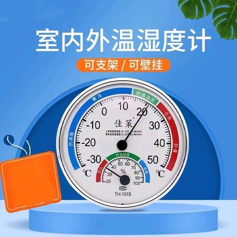 Temperature gauge, household indoor precise high-precision temperature and humidity meter, temperature and humidity meter, dry and wet meter, wall mounted