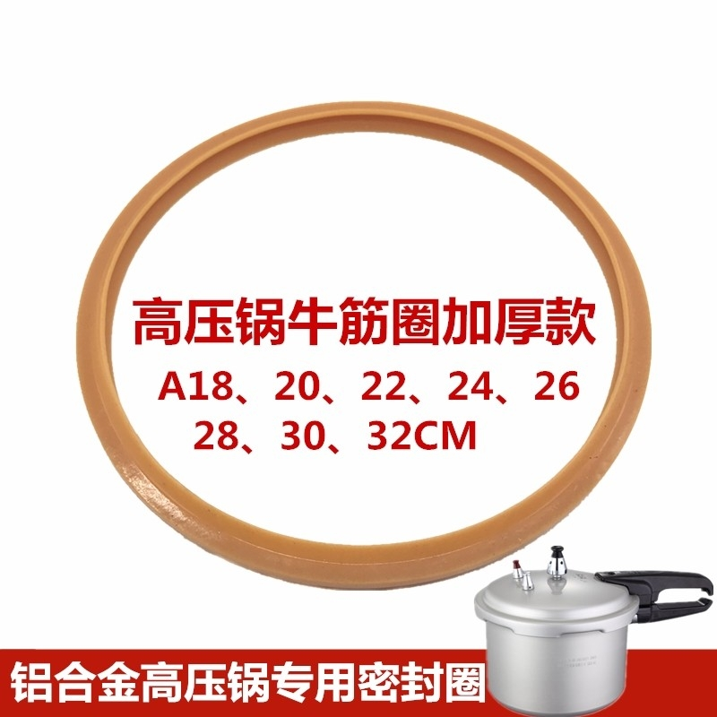 Aluminum alloy pressure cooker sealing ring accessories, thickened beef tendon rubber ring 18-32CM leather ring for pressure cooker
