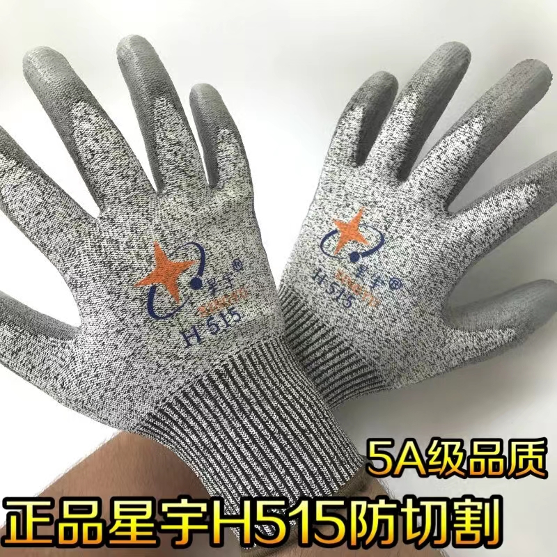 Authentic Xingyu H515 anti cutting, wear-resistant, anti slip PU gloves, protective gloves, raw materials, water flow pressure cage, external