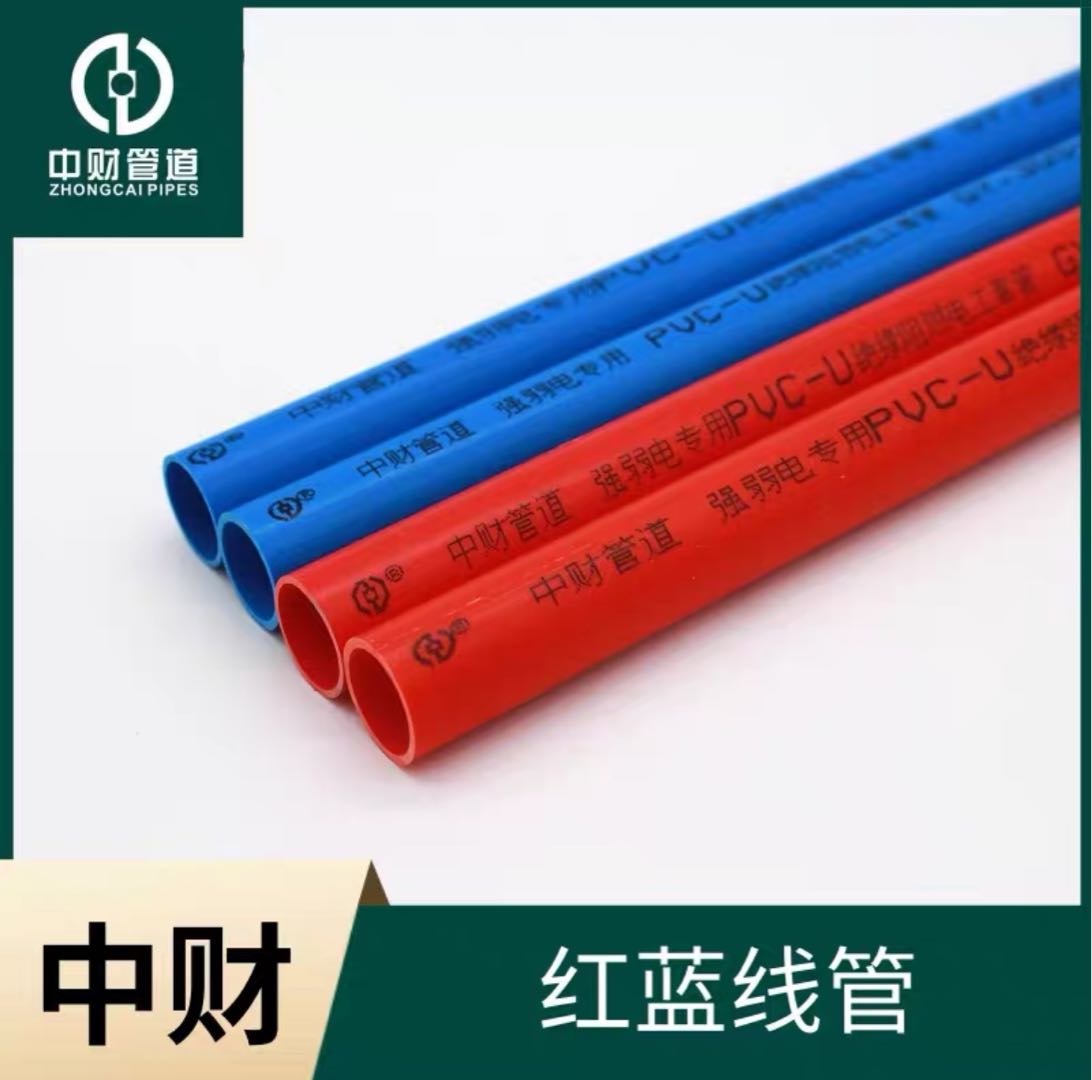Zhongcai pipeline PVC-U strong and weak electrical conduit, red and blue colored conduit differentiation, strong and weak electrical insulation, flame retardant 16 20