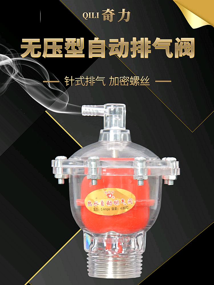 Qili automatic exhaust valve, heating furnace vent valve, transparent plastic exhaust valve