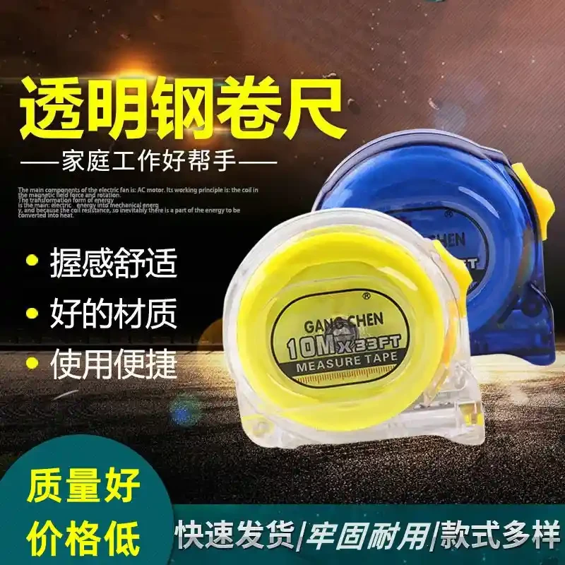 Ordinary blue transparent shell steel tape measure (10 thread special offer)