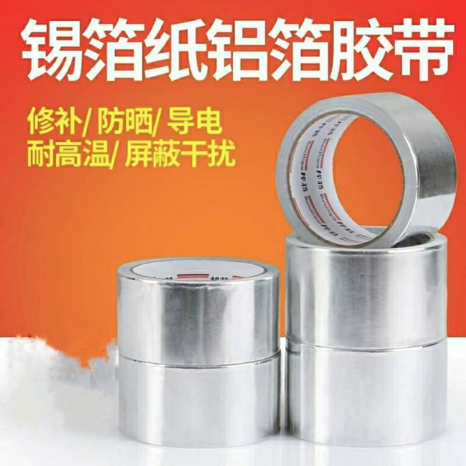 Thickened aluminum foil tape, winding tape, tin foil paper, heat insulation chimney tube, winding tape