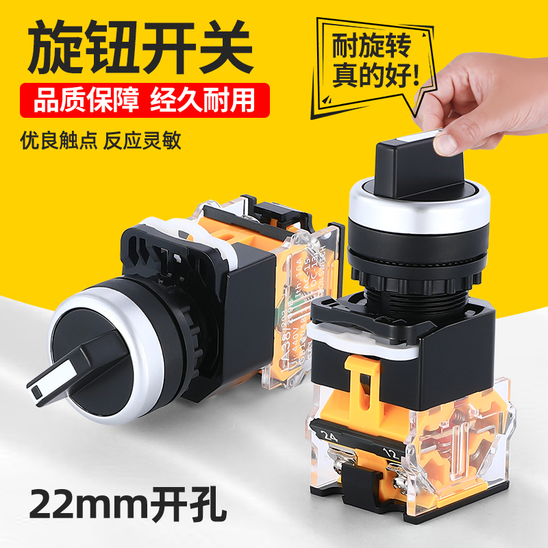 Second gear and third gear LA38-11X2 LA38-20X3 knob selection switch with 22mm opening