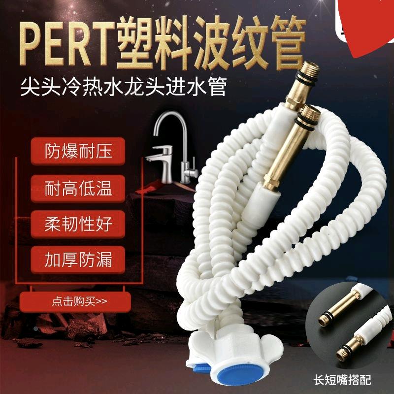 Hot selling PE-RT corrugated water inlet double head hose copper single head hose water supply hose hot and cold water