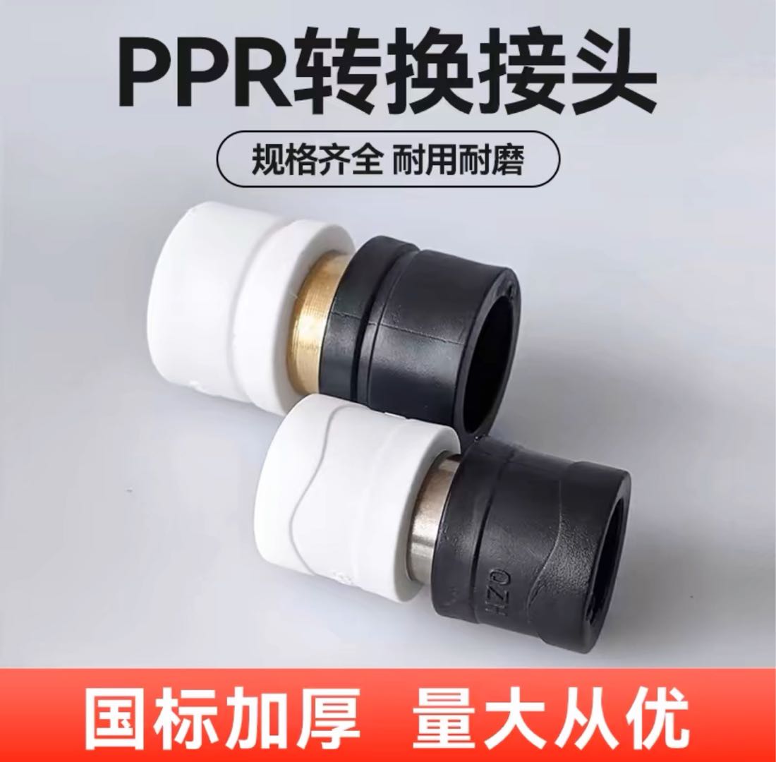PE conversion to PPR connector 4/6 minutes 20/25/32 diameter direct docking black and white