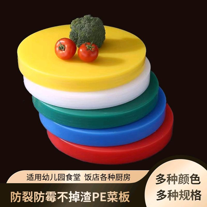 PE colored 3 minute round vegetable board round vegetable pier