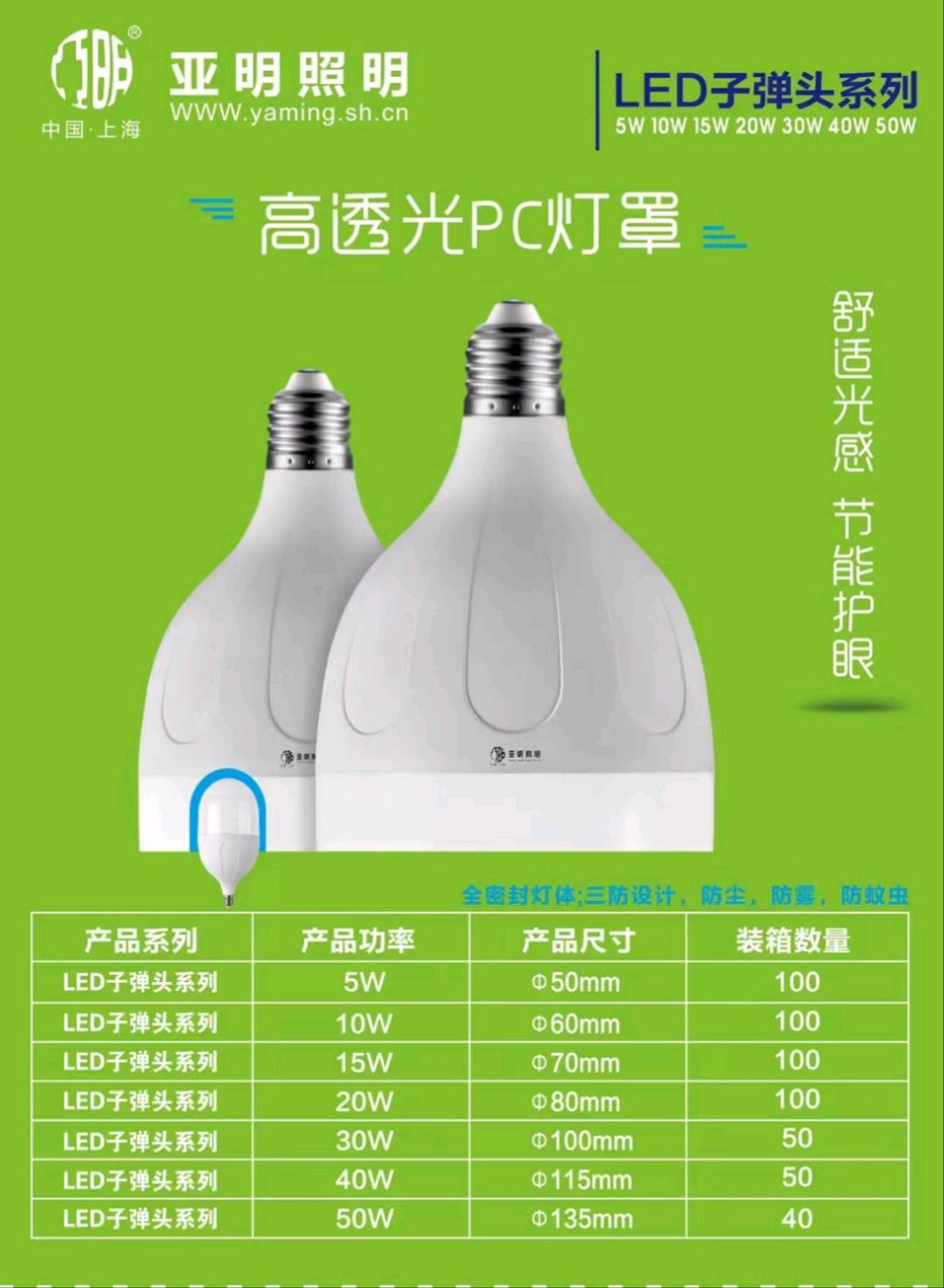 Yaming Lighting Bullet Head Foot Tile LED Energy saving Light Bulb Household Super Bright Screw E27 Ball Bubble Factory Waterproof and Dustproof High Power Lighting