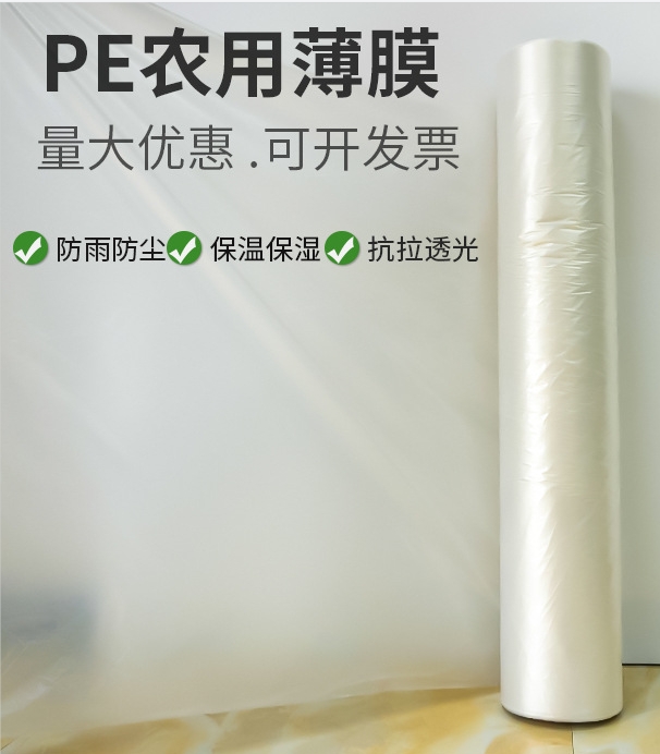 Agricultural white land film, thickened white film, insulation and moisture retention plastic film, with complete specifications