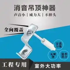 Ceiling integrated nail M6810 ceiling artifact shooting nail integrated shooting nail integrated silencing nail Nanshan gunpowder