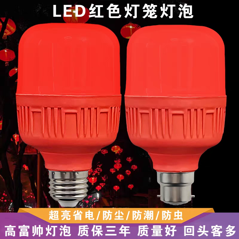 L red bulb, festive bulb ed red light bulb lantern festive big red lighting bulb e27 screw mouth red bulb red bulb