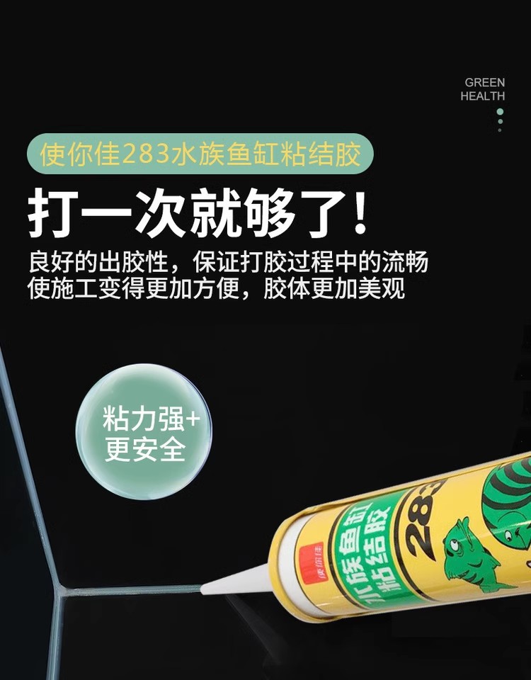 283 Glass Glue Fish Tank Special Adhesive Waterproof Transparent Large, Medium and Small Aquarium Sealing Adhesive Transparent Adhesive