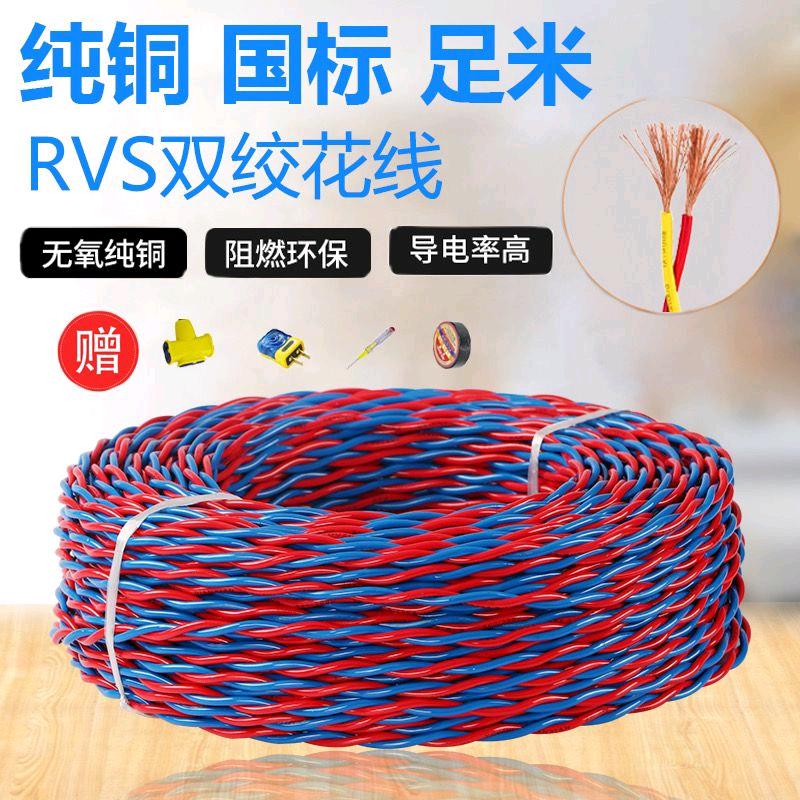 Flower wire, household flexible wire, cable, two core 2.5-4 square copper core wire, national standard pure copper two core power cord