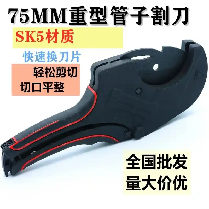 Heavy duty large cutting knife 32, 42, 75 cutting knife 63 cutting knife pipe cutter PPR