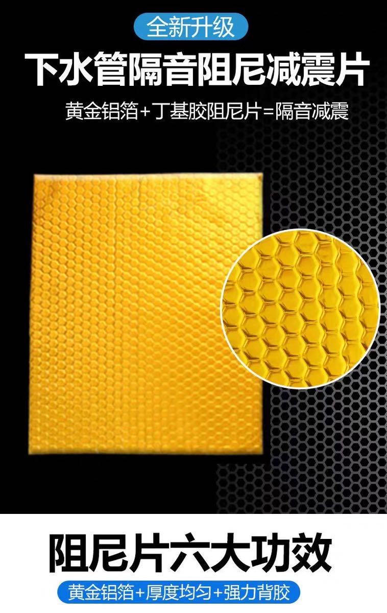 Bathroom damping pads are specially designed for self-adhesive soundproofing, household vibration isolation, and soundproofing