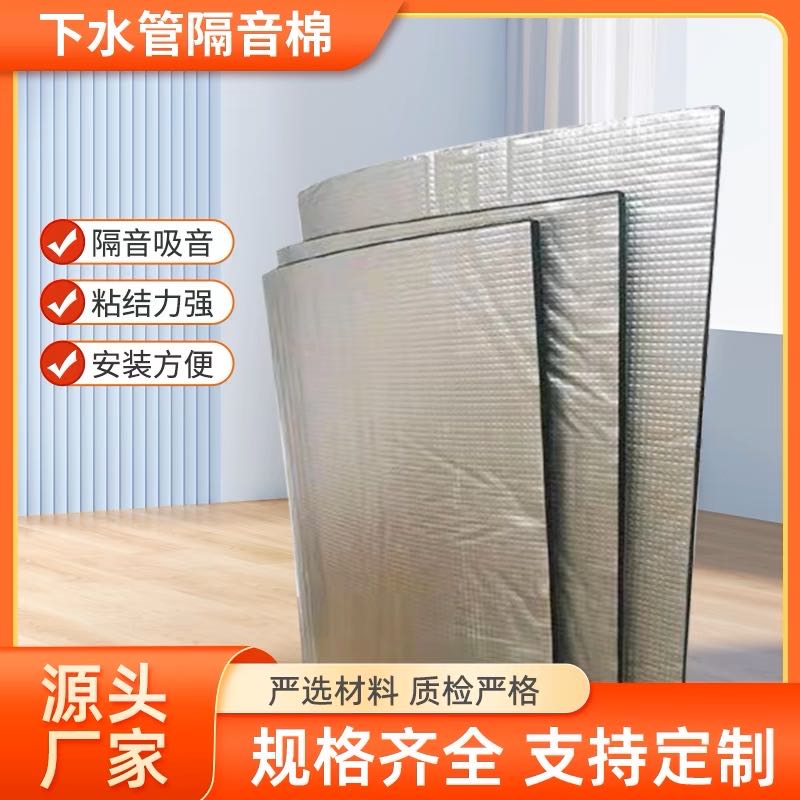 Soundproof cotton sewer pipe, super strong sound-absorbing cotton, soundproofing cotton, bathroom drainage pipe