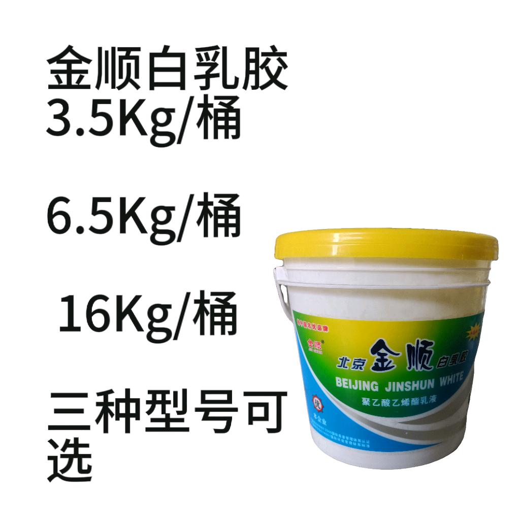 Beijing Jinshun white emulsion paint polyvinyl acetate lotion