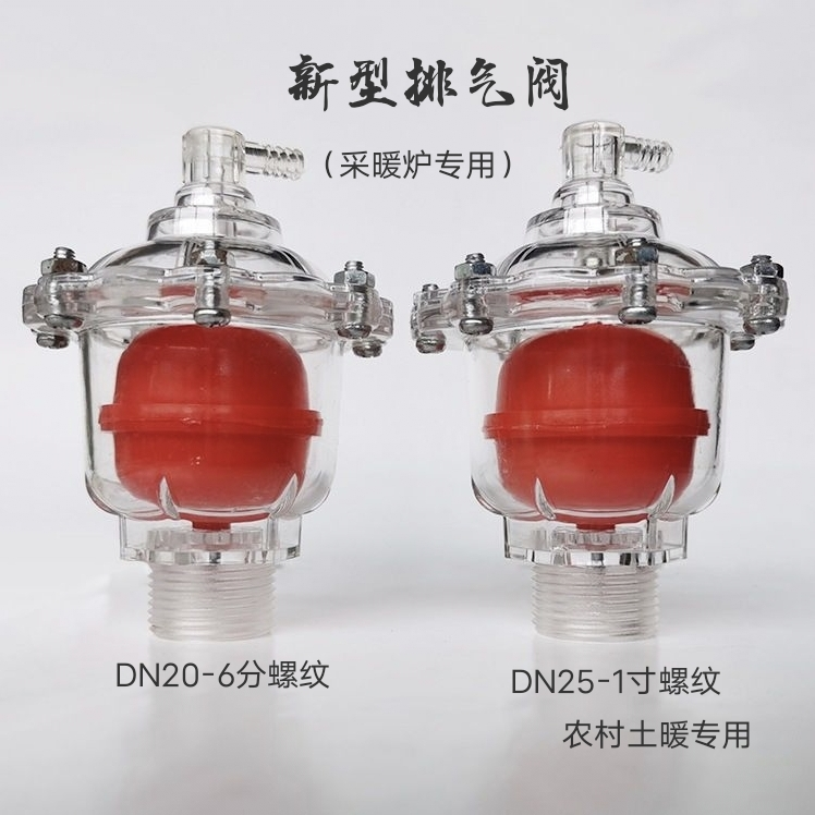 Heating 6-point plastic exhaust valve, fully automatic 1-inch quick release valve, household natural gas electric heating boiler, exhaust valve DN2025