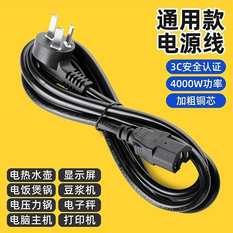 Electric frying pan, rice cooker, cooking line, electric kettle, pressure cooker, computer host, power cord, connection line, three hole plug universal