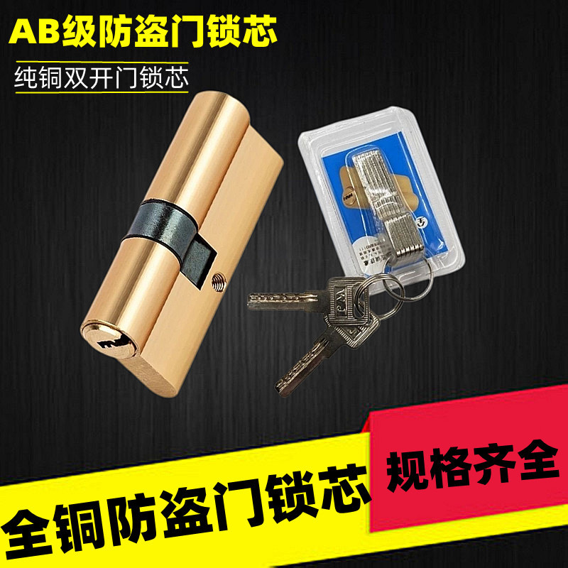 AB lock core anti-theft lock core entrance lock core large door lock core all copper lock core engineering lock core