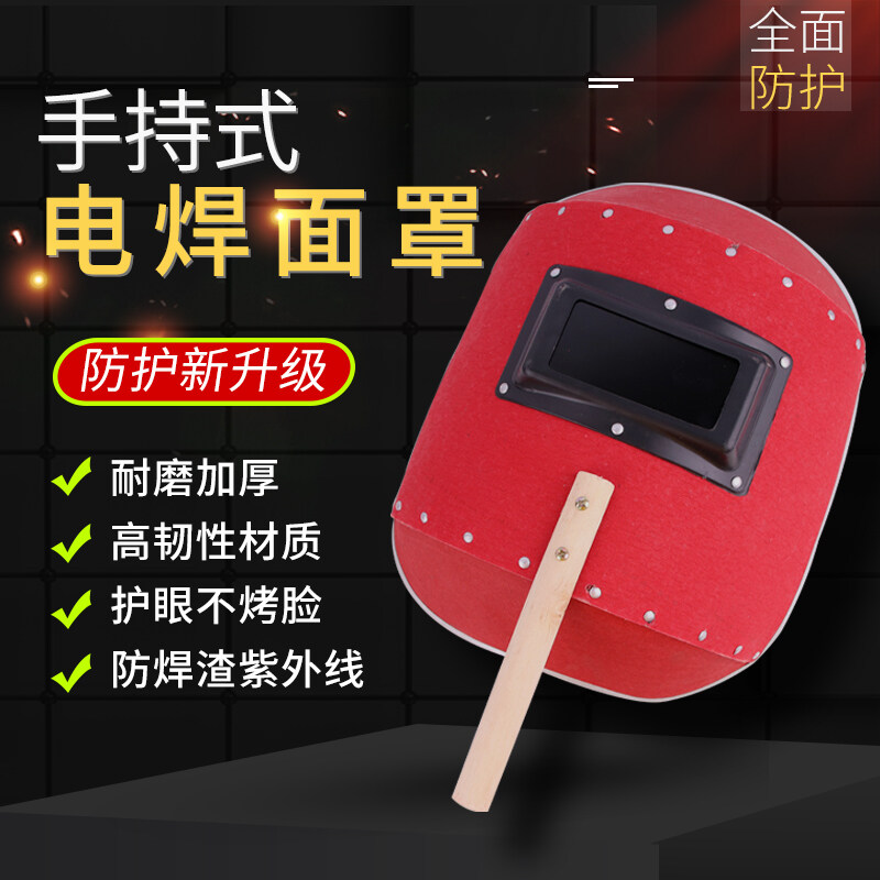 Handheld welding face mask with steel paper aluminum edging, handheld steel paper face mask, welding face mask, handheld UV protection face mask, anti drop thick plastic welding cap for welders