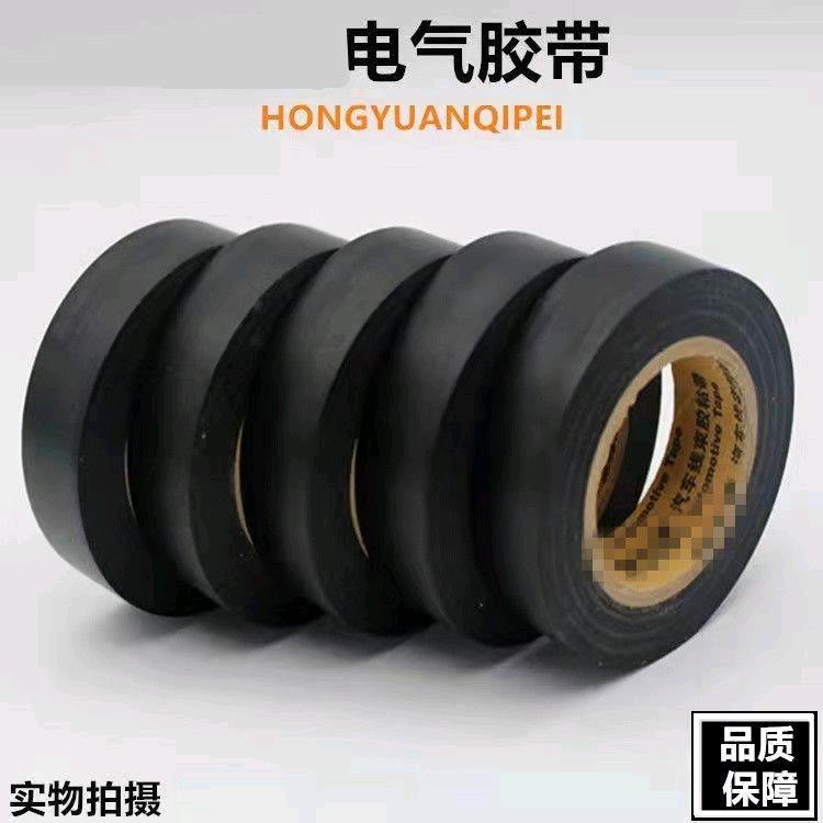 PVC electrical insulation tape, waterproof tape, flame-retardant super adhesive ultra-thin electrical tape